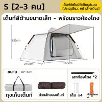 ราคา LiDi เต็นท์ เต้นท์แคมปิ้ง เต็นท์สนาม เต้นท์กางอัตโนมัติ เต้นครอบครัว เต้นท์นอน3 4คน 5 8คนประตู 2 ด้าน หน้าต่าง 2 ด้าน (21030917242)