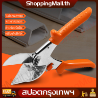 ราคา ราคาขายส่ง Bangkok คีมตัดรางสายไฟ คีมใบโพธิ์ กรรไกรใบโพธิ์ เปลี่ยนใบมีดได้ กรรไกรตัดองศา ปรับองศาได้ ตัดรางไฟ ตัดรางสายไฟ เข้ามุมรางไฟ กรรไกรตัด องศา ปรับองศาได้ 45 135 องศา (20917556034)