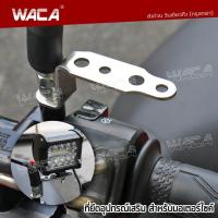 ราคา WACA 610 สแตนเลส บาร์จับหูกระจก รถทุกรุ่น อุปกรณ์เสริมรถมอเตอร์ไซต์ ขาจับแฮนด์บาร์ บาร์จับแฮนด์ ขาจับกระจกมอเตอร์ไซค์ ขาจับเสริมแฮนด์ ยึดมือถือ ยึดโทรศัพท์ ขายึดกล้อง ที่จับมือถือ มอเตอร์ไซค์ 1ชิ้น อะ