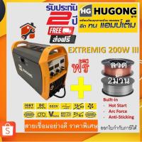 ราคา ตู้เชื่อม HUGONG MIG MMA TIG ตู้เชื่อมCo2 3 ระบบ HUGONG รุ่น EXTREMIG 200WIII ฟรีลวด1กก 2ม้วน (11914112210)