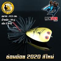 ราคา เหยื่อตกปลา เหยื่อปลอม กบลุงใหญ่ รุ่น ช่อนอ้อย LUNGYAI FISHING NEW COLOR (7423520137)