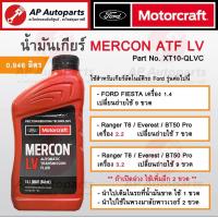 ราคา แท้เบิกศูนย์ FORD น้ำมันเกียร์ออโต้ ATF MERCON V LV ULV สำหรับ Ranger T6 BT50Pro Everest Fiesta เกียร์อัตโนมัติ (20420800807)