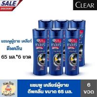 ราคา แชมพูเคลียร์ ขนาด 60 65 มล ยกแพ็ค 6 ขวด (20647147224)
