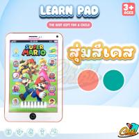ราคา พร้อมส่ง ของเล่นเด็ก Ipad ไอแพดสำหรับเด็ก โทรศัพท์ของเล่น ของเล่นเสริมพัฒนาการ ขนาดเท่าของจริง มีหลายลาย (20872822216)