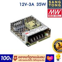 ราคา ประกัน 3 ปี Meanwell หม้อแปลง12V สวิทชิ่ง Mean Well 35w 50w 75w 100w 150w 200w 350w มีราคาส่ง (12376732802)