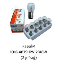 ราคา หลอดไฟ STANLEY 4879 12V 25 10W 1016 1กล่อง (20714271745)