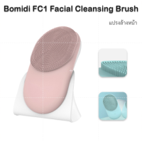 ราคา Bomidi FC1 เครื่องขัดหน้า Facial Cleansing brush เครื่องล้างหน้า ซิลิโคน ระบบสั่น 3 in 1 ทำความสะอาดล้ำลึก กันน้ำ (16970826424)