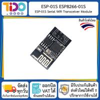 ราคา ESP8266 ESP 01S WiFi Module (10906830982)