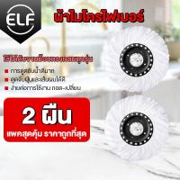 ราคา ผ้าไมโครไฟเบอร์ ผ้าถูพื้น ผ้าม็อบ ไม้ถูพื้น ถังถูพื้น ทนทาน ผ้าม็อบ ผ้าม็อบ อะไหล่ผ้าม๊อบ (18478473738)