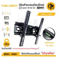 ราคา สินค้าคุณภาพ รหัส 65001 ขาแขวนทีวีติดผนัง ยี่ห้อ C metal ขนาด 14 42 นิ้ว TV WALL MOUNTS 14 42 (15963434983)