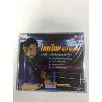 ราคา CD ไหมไทยหัวใจศิลป์ชุดหัวใจยอมให้ตั๋ว (20970261431)