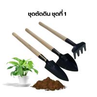 ราคา ช้อนปลูก ช้อนพรวน ส้อมพรวนดิน พลั่วขุดดิน พลั่วตักดิน ช้อนตักดิน เครื่องมือทำสวน ชุดพลั่วเล็ก ชุดตักดิน ขนาดเล็ก (19573181336)