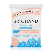 ราคา สำลี Srichand Beauty to Go Facial Cotton Pad 110 แผ่น เนื้อไม่ยุ่ยไม่เป็นขุย ผ่านการอบฆ่าเชื้อ (21092082784)