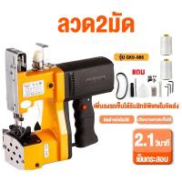 ราคา เครื่องเย็บกระสอบ รุ่น GK9 886 จักรเย็บกระสอบ เครื่องเย็บกระสอบทราย แถมด้าย 1 ม้วนและอะไหล่ ปลั๊กไทย จักรเย็บกระสอบไฟฟ้า (15159544597)