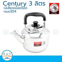 ราคา zebra กาน้ำนกหวีด เซนจูรี 3 ลิตร ตราหัวม้าลาย 113513 กาต้มน้ำ Century กานกหวีด กาน้ำสแตนเลส กาต้มน้ำร้อน (9115210172)
