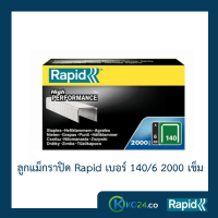 ราคา ลูกแม็ก ลูกแม็กยิง ลูกยิงแม็ก ลูกแม็กยิงบอร์ด ลวดยิง ลวดยิงบอร์ด ลวดยิงไม้ ลวดยิงแม๊กซ์ ราปิด เหล็กแท้กันสนิม Rapid 140 6 2000 ตัว (1371366032)