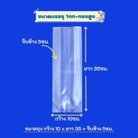 ราคา ถุงแพคข้าวสาร 100ใบ แพ็ค ถุงซีลสูญญากาศ ถุงซีลข้าว ถุงแวคคั่มข้าวสาร ถุงแพ็คข้าว ถุงจีบข้าง แพคข้าว Vacuum (17811063896)