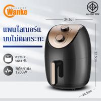 ราคา wanke หม้อทอด ไร้น้ำมัน 16L หม้อทอดไร้น้ำมัน หม้อทอดไร้มัน2023 หม้ออบไรน้ำมัน ไม่ต้องใช้น้ำมัน ไม่เกิดควัน 5L (20253461103)