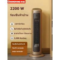 ราคา CHANGHONGพัดลมร้อน ฮีตเตอร์ลมร้อน เครื่องทำความร้อนแนวตั้ง ส่ายหัวซ้ายขวา heater haier ฮิตเตอร์ haier heater fan ทำความร้อน ฮีดเตอร์ Heater electric ฮิตเตอร์ร (16487659721)