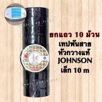 ราคา เทปพันสายไฟ เทปพันสายสีดำ ตรากวาง ตราหัวกวาง กวางเล็ก กวางใหญ่ 3M เทป 3M เล็ก1710 เทป 3M ใหญ่790 (20393136039)
