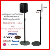 ราคา ขาตั้งลำโพง samsung Q990B Q990C Q930 9500Ssamsung Q990B 9500 klipsch polk sony สูง 75 142cm ปรับความสูงตะขอยึดได้ ฐานกลม 1 คู่ (20616108277)