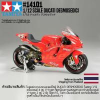 ราคา ชุดโมเดลสเกลประกอบเอง TAMIYA 14101 1 12 Ducati Desmosedici โมเดลทามิย่าแท้ model (12231673245)
