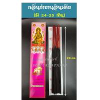 ราคา ธูปกำยาน ธูปดำ หอมมาก กำยาน มีให้เลือก 4 กลิ่น ธูปกล่อง ธูปไหว้พระ ไหว้เทพ (7400888985)