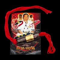 ราคา ตะกรุดกาสะท้อนหลวงดอกเล็ก อาจารย์าจารย์หนาน บุญเมืองงาช้างดำ ผู้ใดมีไว้บูชาพุทธคุณครอบจักรวาล แคล้วคลาดจากอันตรายทั้งปวง (15877550734)