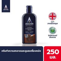 ราคา Astonish ครีมทำความสะอาดและดูแลบำรุงเครื่องหนัง Leather 250มล (10897983868)