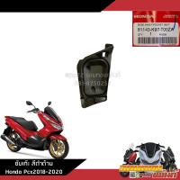 ราคา แยกชิ้น ชิ้นดำ Pcx150 2018 2020 งานแท้ศูนย์ คอนโซลดำ Pcx2018 2020 (20472006183)