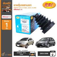 ราคา RBI ยางหุ้มเพลานอก HONDA CITY ปี 2003 CITY ZX CIVIC ปี 2006 เครื่องยนต์ 1 8 44333 S04 N01 ราคา 1 ชิ้น (7191156996)