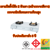 ราคา เตาแก๊ส ลัคกี้เฟลม Lucky Flame AG 2102S W AG2102SW หน้ากระจก หัาเตาทองเหลืองชุปโครเมี่ยน1หัว เปลวไฟอินฟราเรด สินค้าพร้อมส่ง (11111011407)