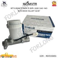 ราคา แม่ปั๊มเบรค MITSUBISHI STRADA ปี 1997 2005 2WD 4WD MITSUBISHI GALANT 15 16 MB699830 (14535181623)