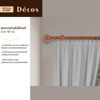 ราคา DECOS ชุดราวม่านไม้สักแท้ 150 ซม ZWF (20170114568)