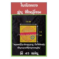 ราคา ใบเบิกทาง ฮวงแซจี๊ ไหว้บรรพบุรุษ กระดาษนำทาง ใบเปิดทาง (7452770973)