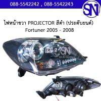 ราคา ไฟหน้า R PROJECTOR สีดำ ประดับยนต์ Fortuner 2005 2008 ของใหม่ สภาพสินค้าตามในรูป กรุณาแชทสอบถามก่อนสั่งซื้อ (17327805382)