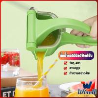 ราคา Wisell ที่คั้นน้ำส้ม แบบพลาสติก เครื่องคั้นน้ำส้ม ที่คั้นน้ำมะนาวแบบใช้มือกด แบบ คันโยก ที่คั้น Manual Juicer (18969821627)