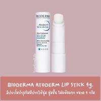 ราคา พร้อมส่ง BIODERMA ATODERM LIP STICK ขนาด 4 กรัม (15660228102)