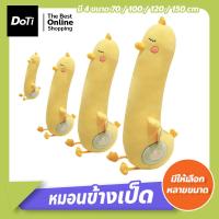 ราคา Doti ตุ๊กตาหมอนข้างเป็ด หมอนข้างตุ๊กตา หมอนข้างเป็ด สีเหลือง มีหลายขนาด นุ่มนิ่มน่ากอด หมอนใบยาว (18230600342)