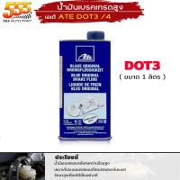 ราคา Ate น้ำมันเบรค เอเต้ Dot3 และ Dot4 น้ำมันเบรค เอเต้ ATE DOT3 DOT4 ขนาด 1ลิตร 0 5ลิตร เลือกสินค้าได้เลย (20612062785)