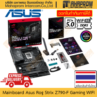ราคา เมนบอร์ด Z790 LGA1700 DDR5 ATX Asus รุ่น Rog Strix Z790 F Gaming WIFI 6e (20627904289)