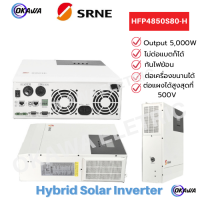 ราคา SRNE Solar Hybrid Inverter Off grid 3KW 5KW อินเวอร์เตอร์สำหรับโซล่าเซลล์ (20994749757)