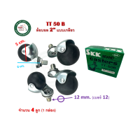 ราคา ล้อบอล ล้อบอลแป้นยาง ล้อยาง ล้อเก้าอี้ ล้อสตูล ล้อแป้น 2 นิ้ว 50mm บรรจุ 4 ตัว SKK TG 50B TT 50B ล้อบอลเกลียว (21213584673)