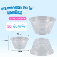 ราคา ชามพลาสติก PP เบอร์ 52 สีใสขุ่น ขนาด600ml (19686536862)