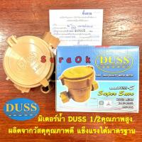 ราคา DUSS มิเตอร์น้ำ มาตรวัดน้ำ มิเตอร์ดัส 1 2 (19912169183)