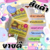 ราคา สบู่กลูต้ามะเขือเทศเพื่อผิวกระจ่างใส (21044412583)
