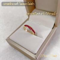 ราคา แหวนเพชรแถวทับทิมแดงขนาดฟรีไซต์ (19694672832)