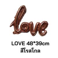 ราคา ลูกโป่งฟอยล์อักษร love ตัวเขียน ขนาด 108 64 cm ใช้ตกแต่ง (20076128041)