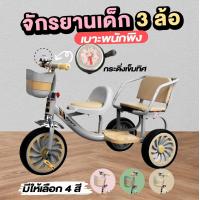 ราคา จักรยาน 3 ล้อเด็ก มีเข็มทิศ มีกระดิ่ง มีตะกร้าหน้าใส่ของ มีที่ปั่น มีที่นั่งซ้อนท้าย 3ล้อเด็กแฝด จักรยานสามล้อ (21069224034)