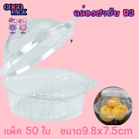 ราคา กล่องเบเกอรี่ R3 กล่องขนม E71 กล่องใสพิมพ์ตระกร้า (17967457427)